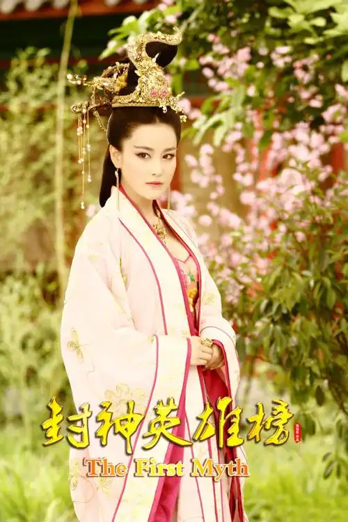 张馨予封神榜剧照