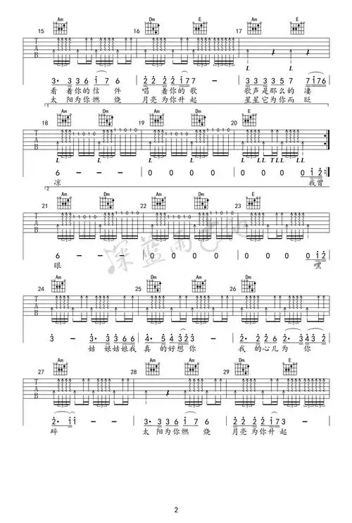 姑娘吉他谱 陈楚生