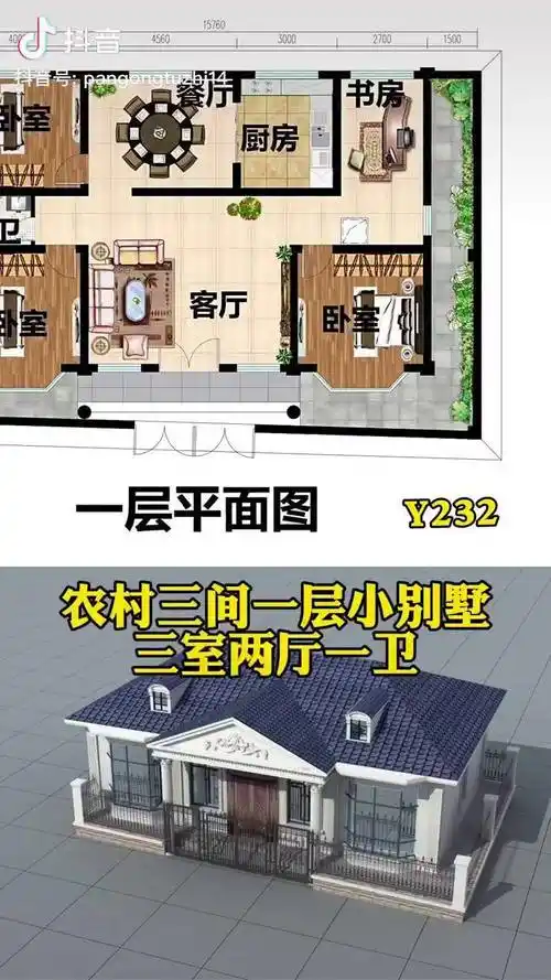 农村三间一层别墅房子三室两厅一卫农村建房别墅设计一层别墅