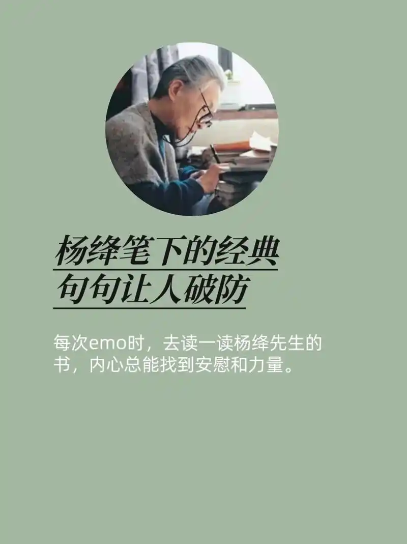 杨绛笔下的经典句句让人破防.#提升自己 #读书 #杨绛语录  - 抖音