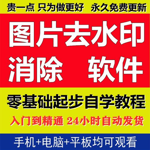 图片去除水印遮挡涂鸦文字软件工具 一键清除图片水印去水印神器