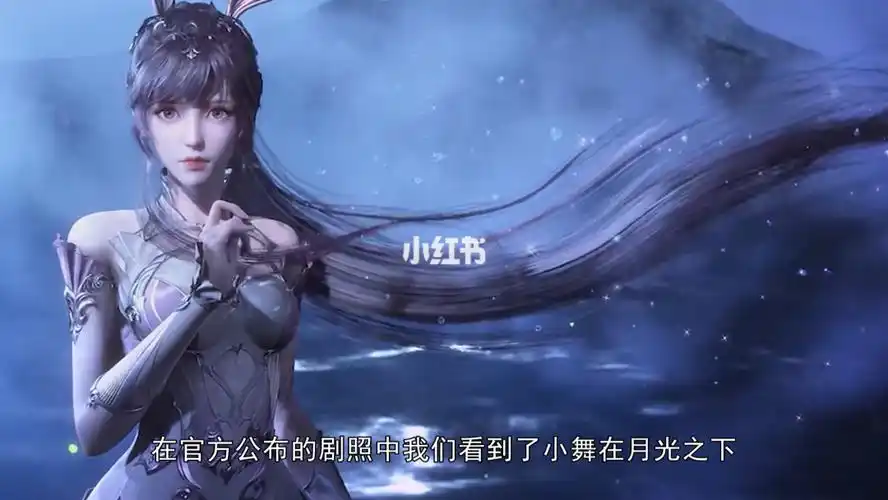 斗罗大陆小舞五年后正脸公开美若天仙