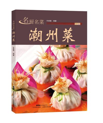 新品 名厨名菜潮州菜 广东菜粤菜潮汕菜菜谱食谱 营养蔬菜地道饭面粥