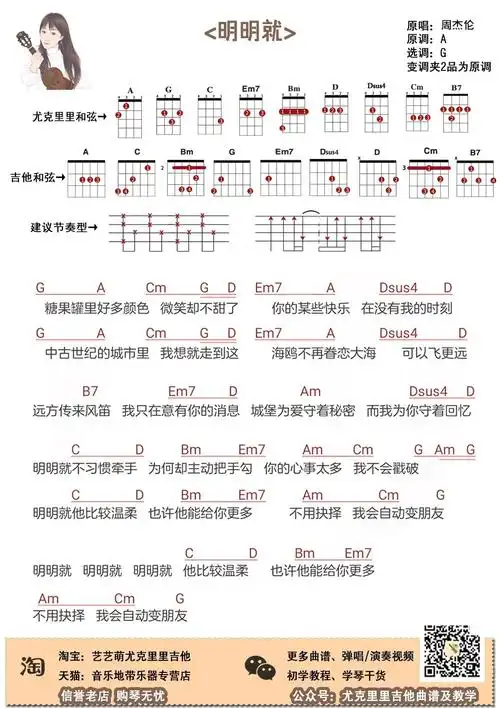 明明就尤克里里谱周杰伦g调弹唱和弦谱