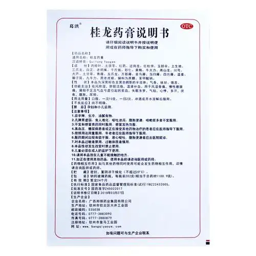 葛洪牌桂龙药膏202g舒筋活络温肾风湿类关节腰腿痛