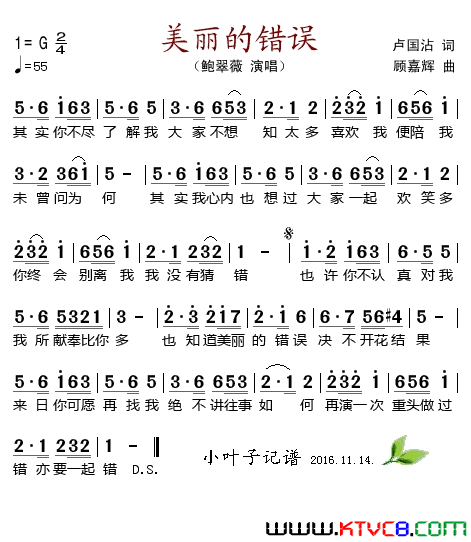 《美丽的错误》卢国沾作词 顾嘉辉作曲 鲍翠薇演唱(奏) ,原创歌曲简谱