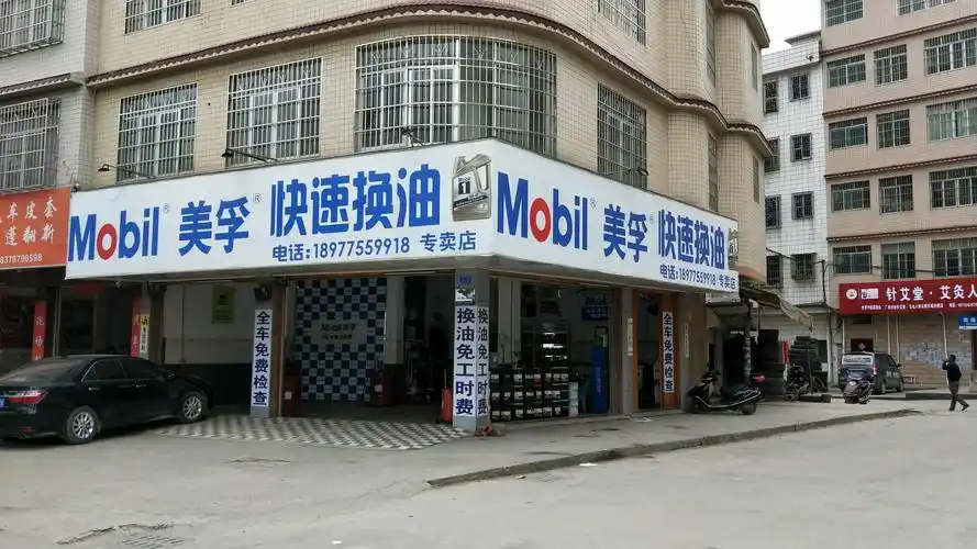 美孚润滑油博白专卖店