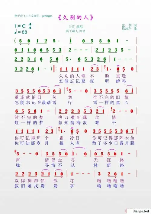 《久别的人》简谱 白雪
