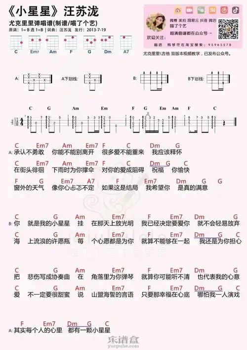 小星星汪苏泷尤克里里弹唱曲谱
