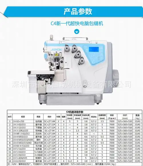 杰克缝纫机 c4全自动工业智能包边机 锁边机 匝骨车