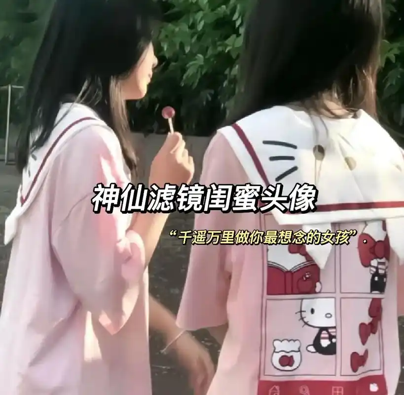 神仙滤镜闺蜜头像二人.#闺蜜头像 #二人闺头 #神仙闺蜜 # - 抖音