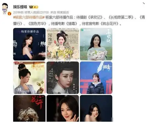 杨紫新剧口碑爆棚迪丽热巴全球热播缺乏热门电影