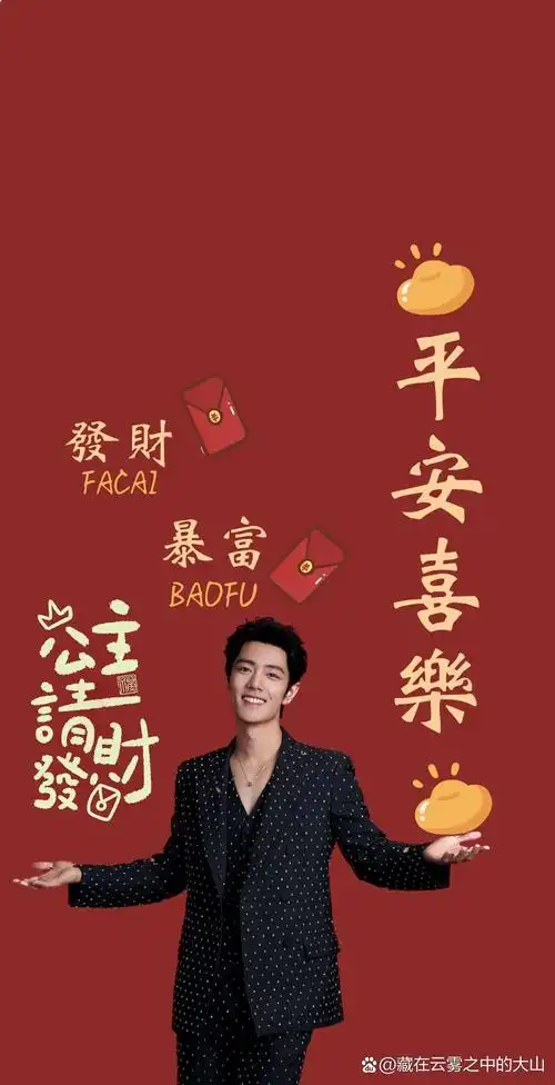 浅做两张肖战新年壁纸,公主请发财