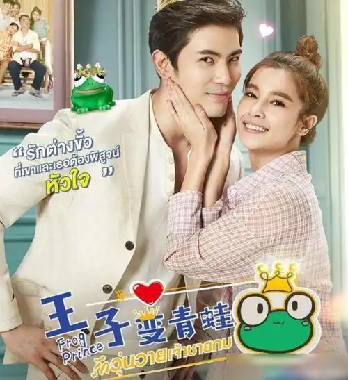 泰版《王子变青蛙》将开播,看到男女主的扮演者,收视率稳了