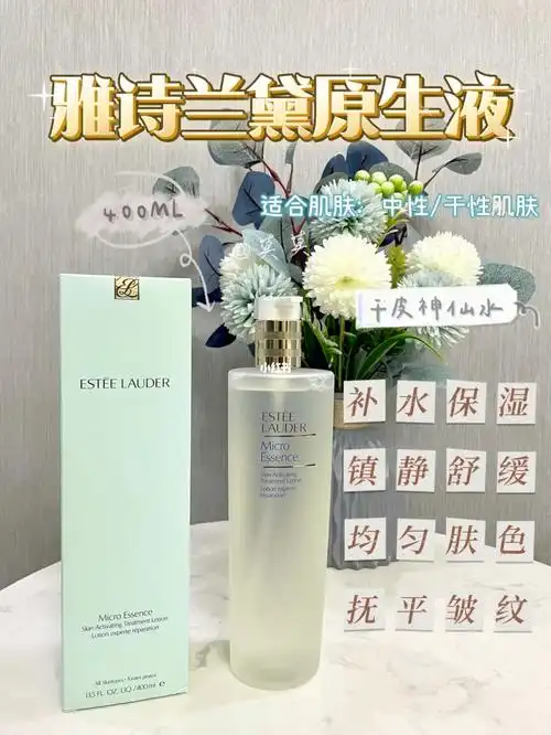 雅诗兰黛原生液400毫升