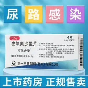 消炎泌尿系统感染日本左氧氟沙片可乐必妥左氧沙星片大参林大药房