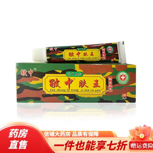 军中肤王 药房直售 皲中肤王草本乳膏军中肤王皮肤外用软膏lr 【买1送
