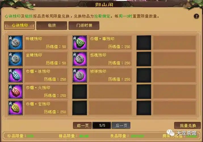 新天龙八部:无字谱堆面板攻略