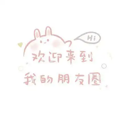 50张非常好看的微信朋友圈封面背景图片大全 都是你想要的!