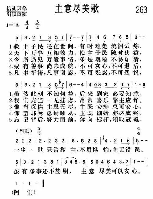 第263首主意尽美歌