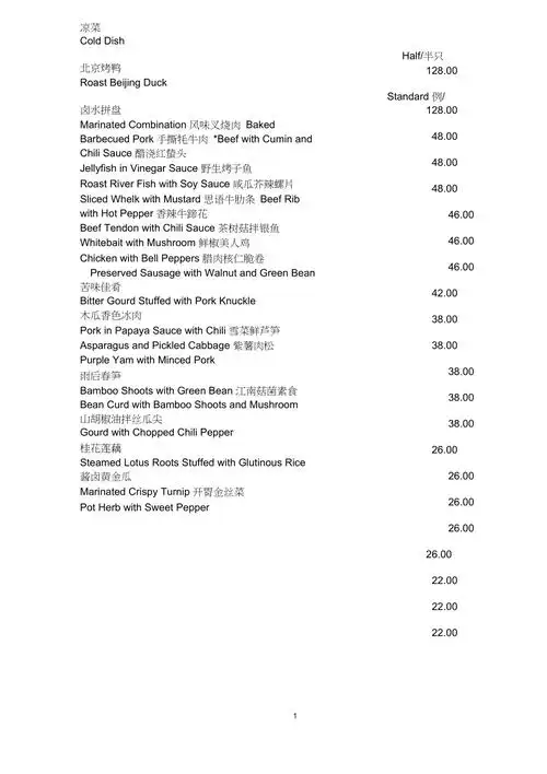 中餐菜单中英文对照