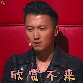 中国好声音谢霆锋欣赏不来拒绝soogifsoogif出品gif动图_动态图_表情
