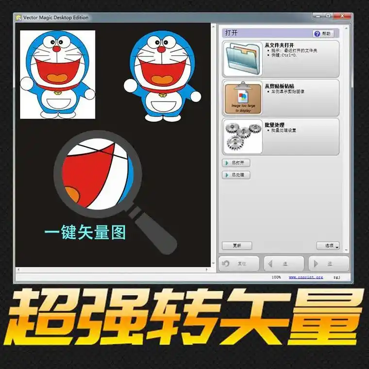 位图一键转矢量图jpg转ai 一键临摹勾抠图ps/cdr软件 - 抖音