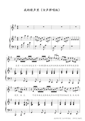 我的歌声里(弹唱版)-曲婉婷-g调-钢琴弹唱五线谱