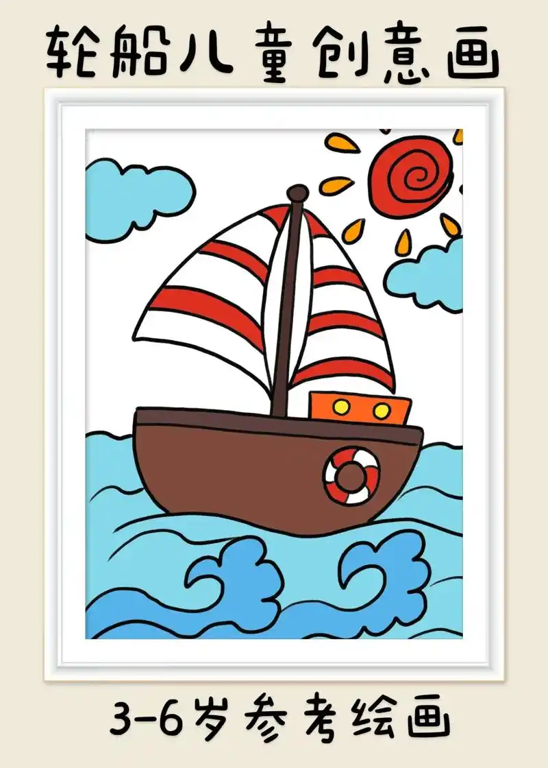 超简单的帆船儿童创意画,一看就会.快快点赞收 - 抖音