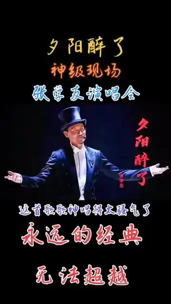 这首歌是张学友最骚气的一首歌!歌神的舞姿太妖娆了!