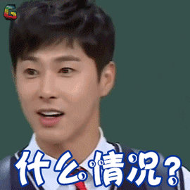 认识的哥哥gif郑允浩gif什么情况gif蒙圈gifsoogifgifsoogif出品gif