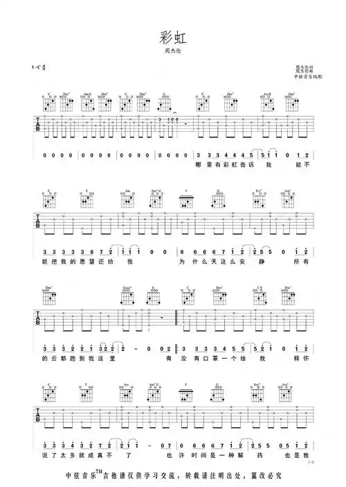 彩虹吉他谱-周杰伦-c调弹唱图片谱-免费原版
