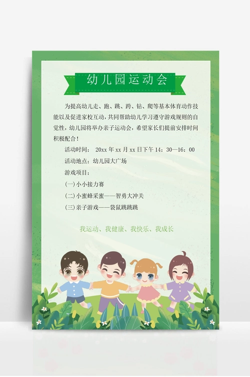 幼儿园运动会宣传海报
