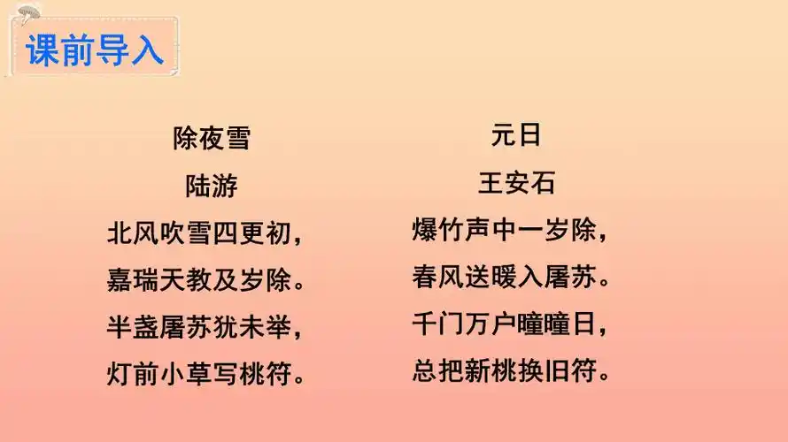 六年级语文下册第二组6北京的春节教学课件新人教版ppt
