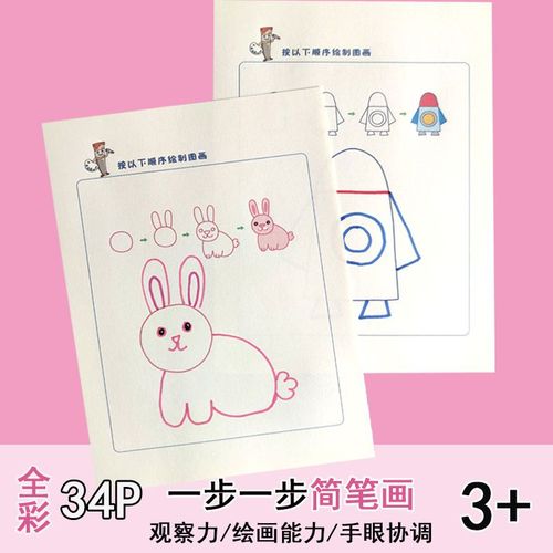 幼儿园启蒙简笔画宝宝入门画书儿童虚线描图涂色一笔一步分步学画