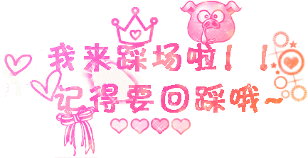 棒棒糖的美好时光可爱漂亮的闪字图片