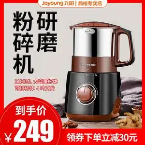 九阳磨粉机m01家用小型超细研磨干磨杯全自动打粉机中药材粉碎机