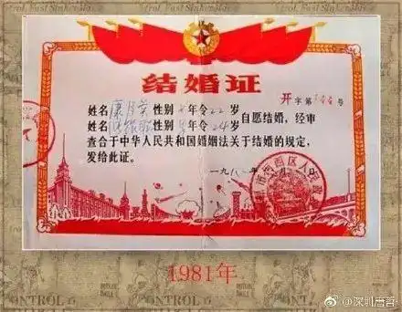 你见过吗?50年前的结婚证竟然长这样