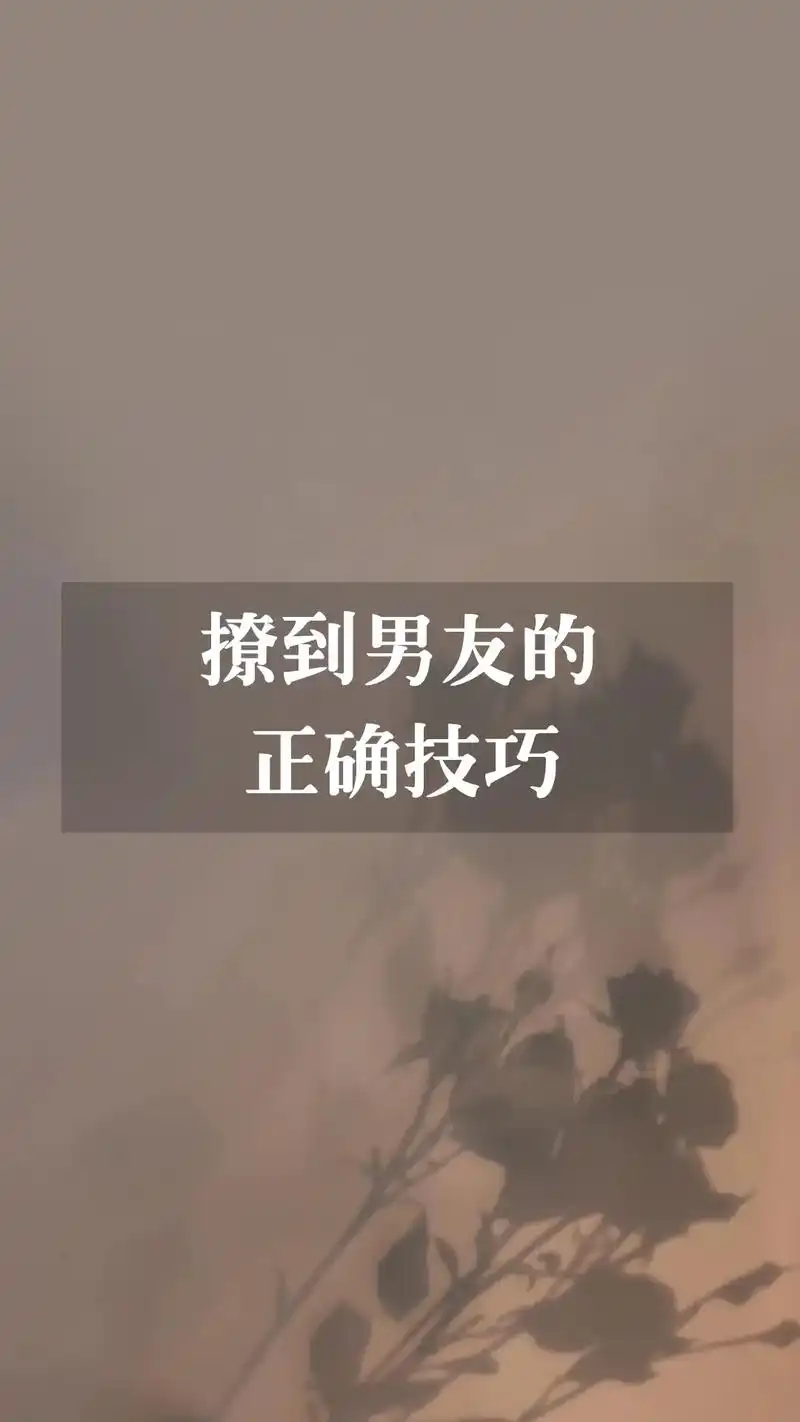 套路男朋友 的聊天话术 撩到他脸红#聊天套路 #恋爱技巧  - 抖音