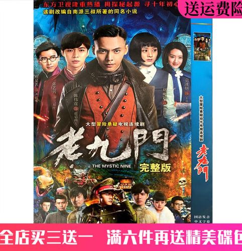 gisaev冒险悬疑电视连续剧车载家用光盘 老九门dvd碟片 陈伟霆 赵丽颖