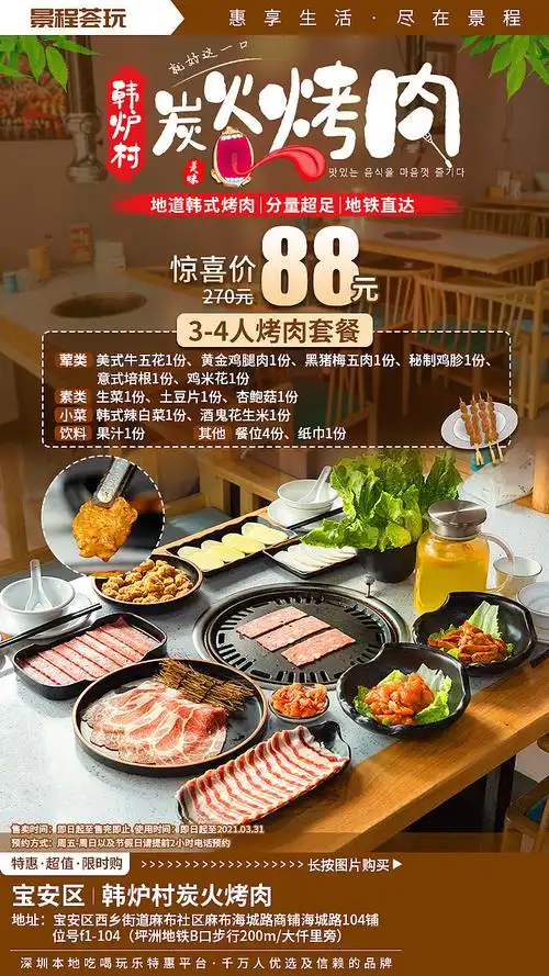 韩式炭火烤肉美食海报