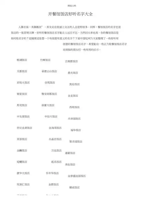 开餐馆饭店好听名字大全