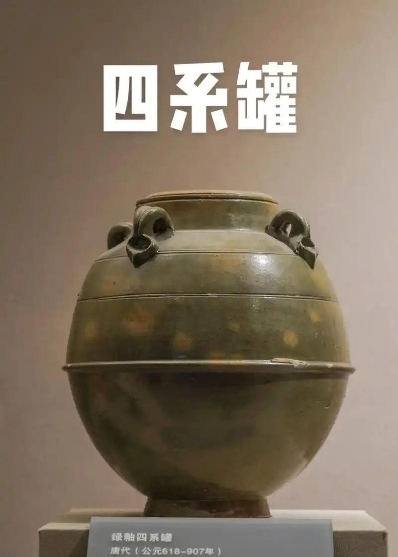 绿釉四系罐·唐|西安大唐西市博物馆.绿釉四系罐,唐代,西安大 - 抖音