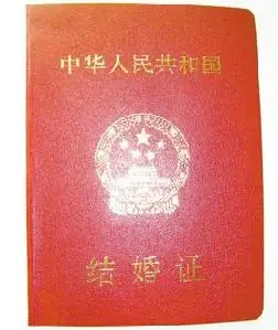 上世纪九十年代的结婚证和八十年代的内容基本相同,唯一不同的就是加