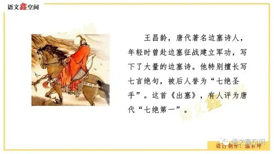 出塞的作者是哪个朝代的(出塞的作者是什么朝代的谁)