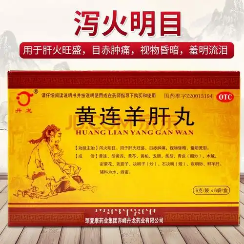 丹龙 黄连羊肝丸 6g*6袋 明目泻火 肝火旺盛 易流泪 1盒装