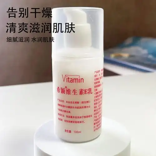 正品维生素e乳液100ml保湿补水身体乳霜护肤品护手霜一件代发