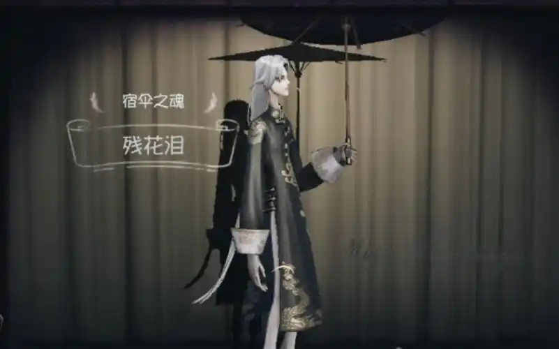 第五人格宿伞之魂残花泪配上唯美动人的背景音乐