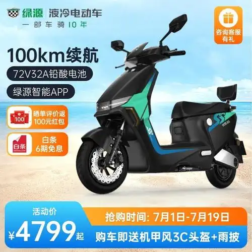 【手慢无】 绿源s70-s72v32a2000w电动摩托车优惠到手价4799元