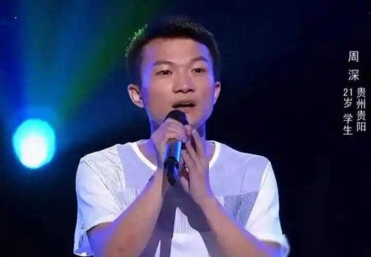 在第三季《中国好声音》舞台上,周深的出道之路可谓跌宕起伏.
